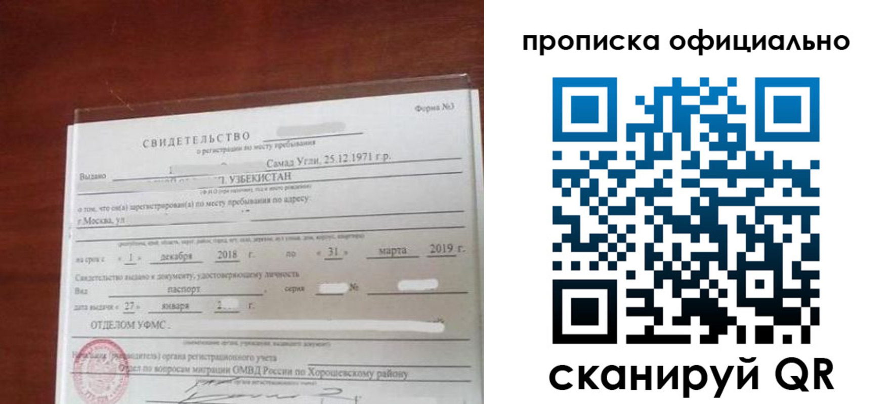 прописка регистрация в Партизанске