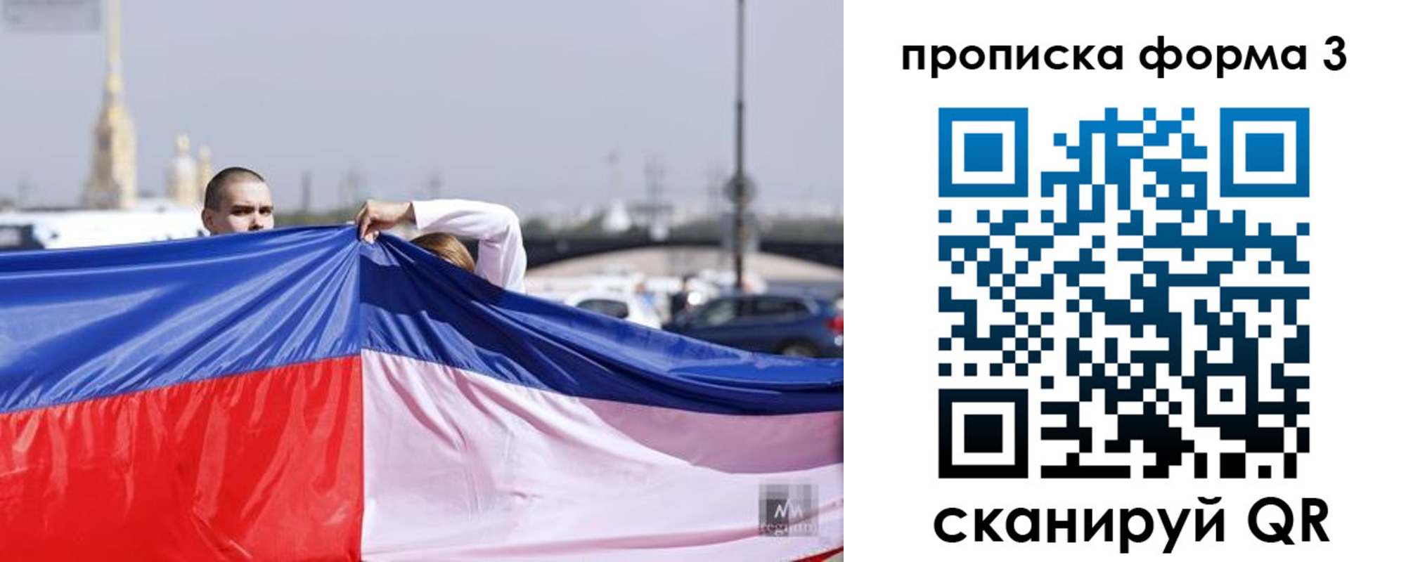 прописка законно в Партизанске