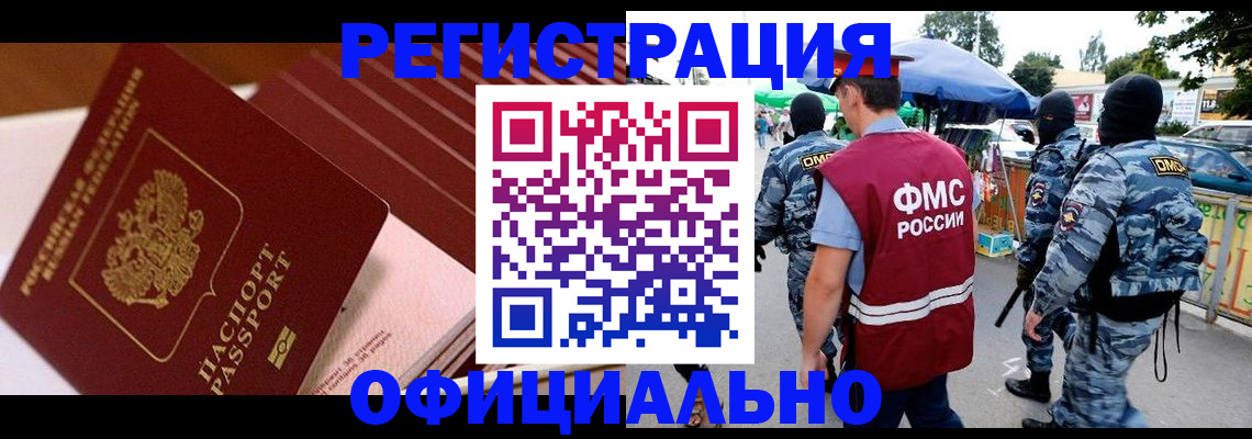 временная регистрация в Партизанске