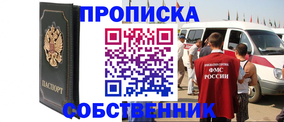 прописка для работы в Партизанске